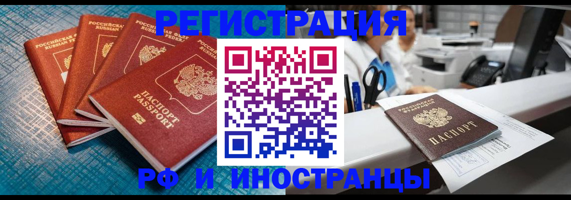 прописка регистрация в Новом Осколе