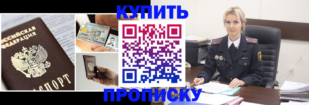 временная регистрация недорого в Новом Осколе