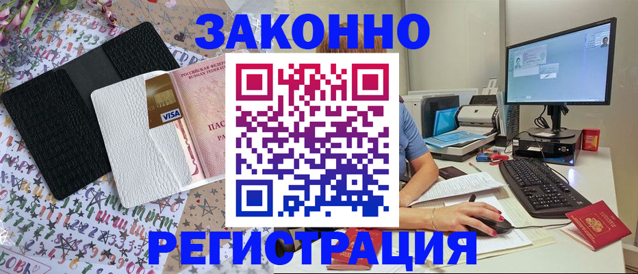 где прописаться в Новом Осколе